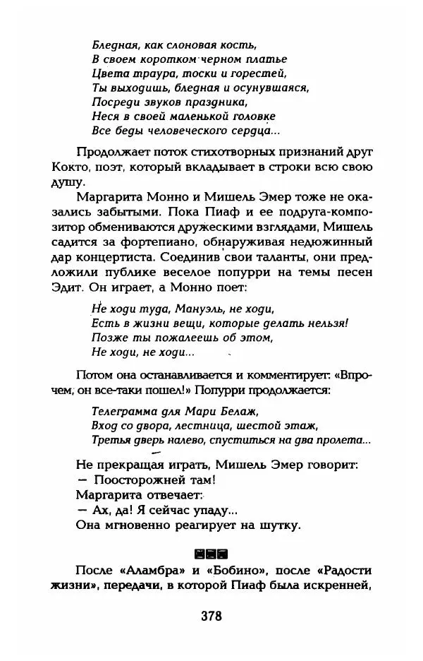 Пьер Дюкло - Эдит Пиаф - Страница № 380