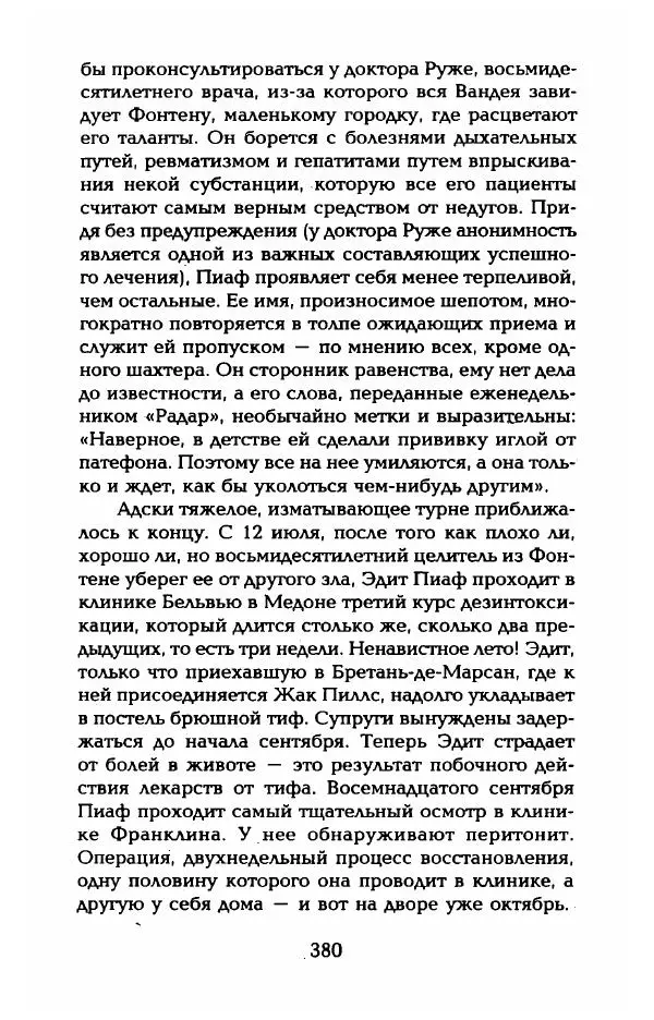 Пьер Дюкло - Эдит Пиаф - Страница № 382