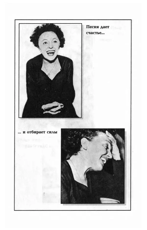 Пьер Дюкло - Эдит Пиаф - Страница № 390