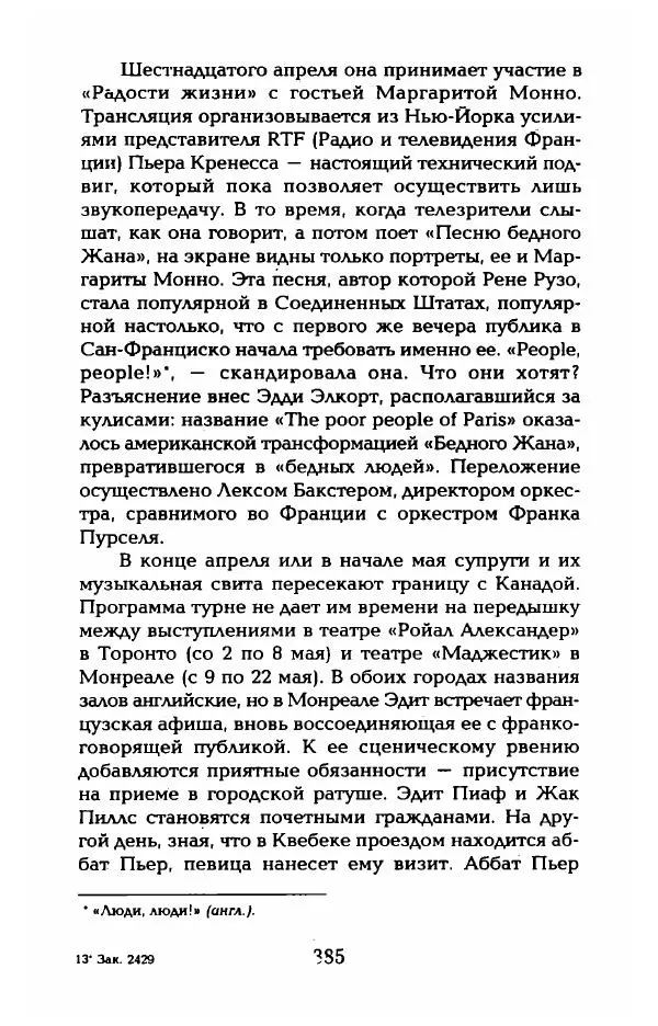 Пьер Дюкло - Эдит Пиаф - Страница № 391