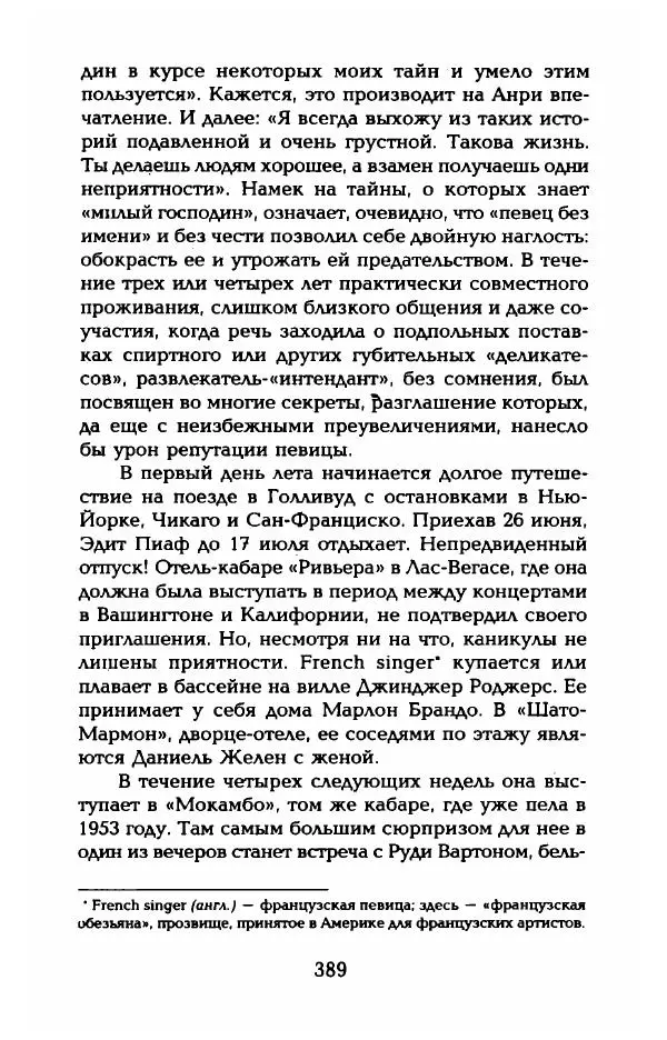 Пьер Дюкло - Эдит Пиаф - Страница № 395