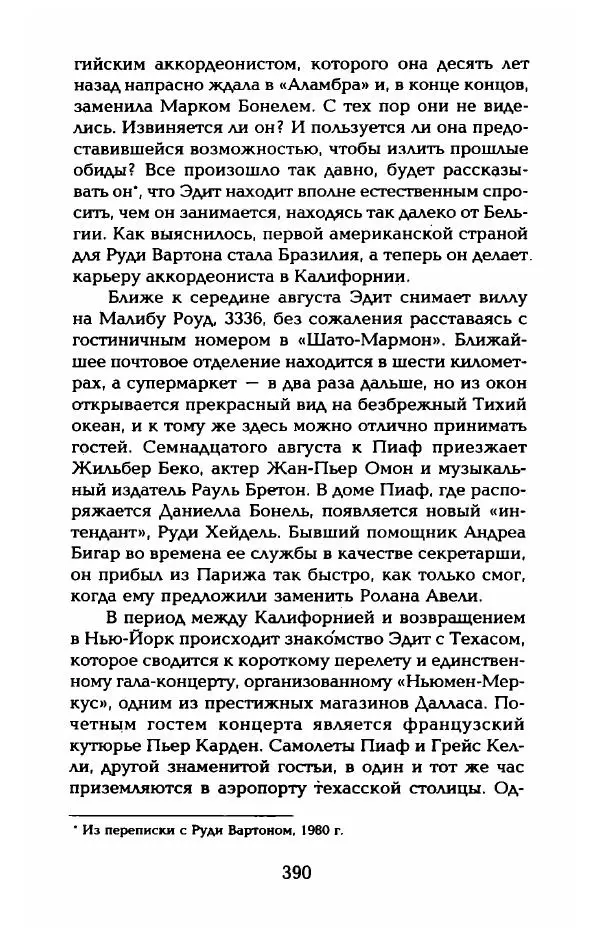 Пьер Дюкло - Эдит Пиаф - Страница № 396