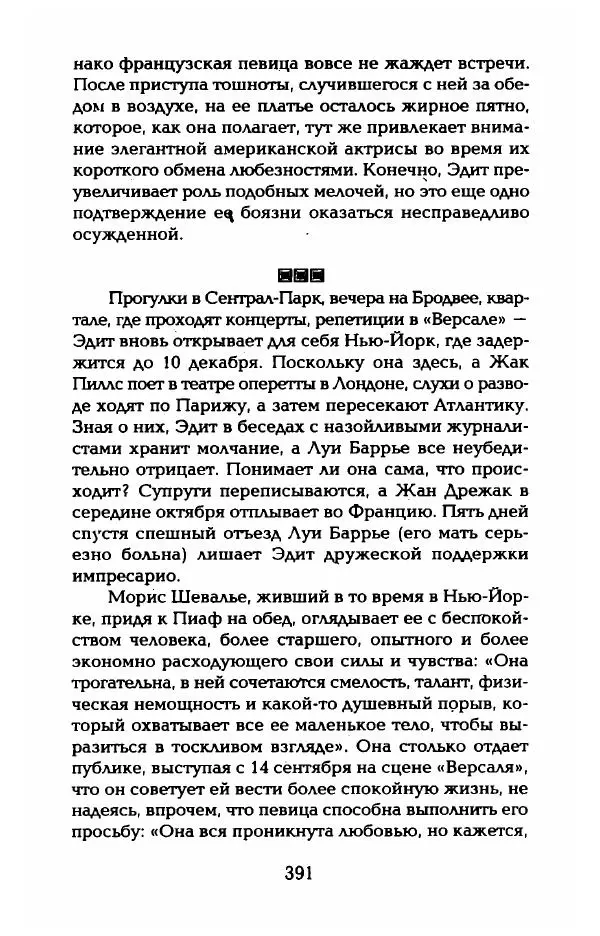 Пьер Дюкло - Эдит Пиаф - Страница № 397