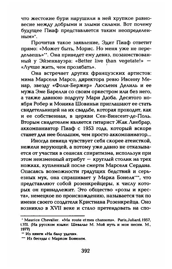 Пьер Дюкло - Эдит Пиаф - Страница № 398