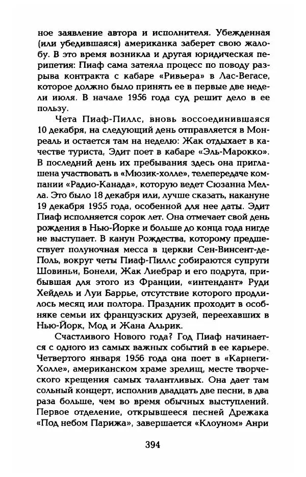 Пьер Дюкло - Эдит Пиаф - Страница № 400