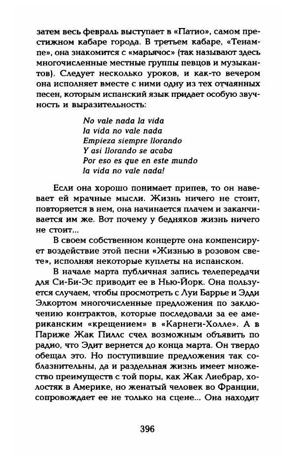 Пьер Дюкло - Эдит Пиаф - Страница № 402