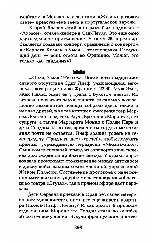 Пьер Дюкло - Эдит Пиаф - Страница № 404