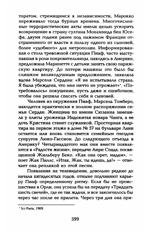 Пьер Дюкло - Эдит Пиаф - Страница № 405