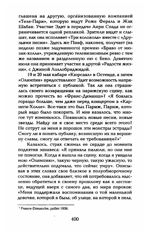 Пьер Дюкло - Эдит Пиаф - Страница № 406