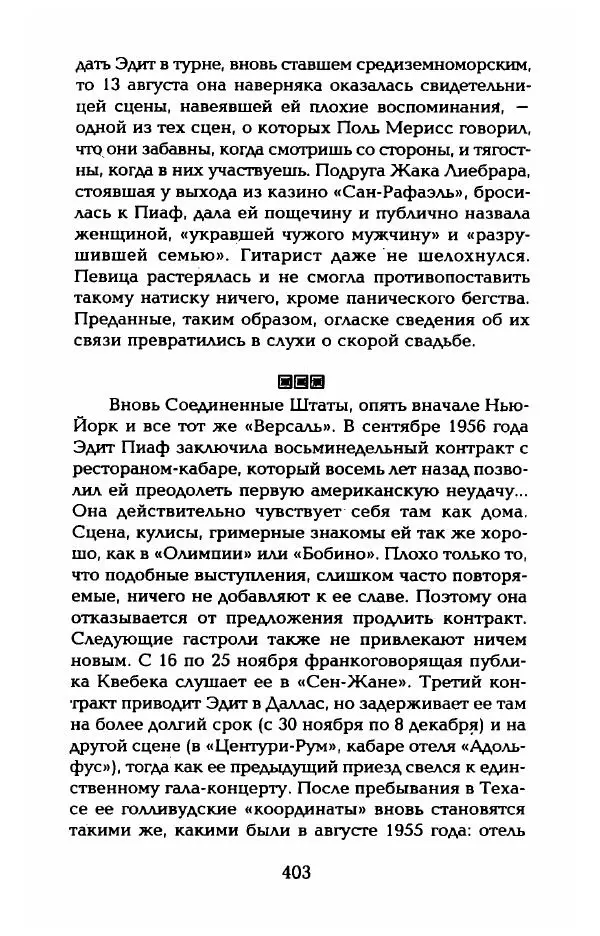 Пьер Дюкло - Эдит Пиаф - Страница № 409