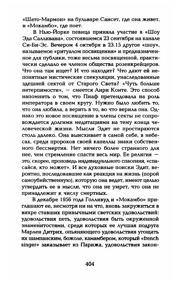 Пьер Дюкло - Эдит Пиаф - Страница № 410
