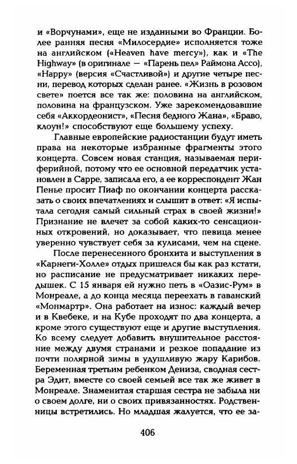 Пьер Дюкло - Эдит Пиаф - Страница № 412