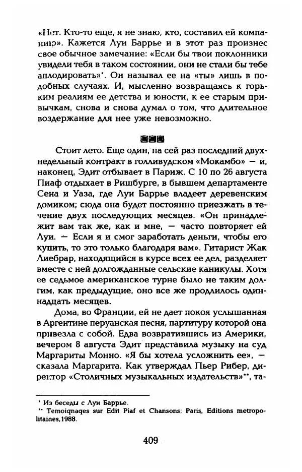 Пьер Дюкло - Эдит Пиаф - Страница № 415