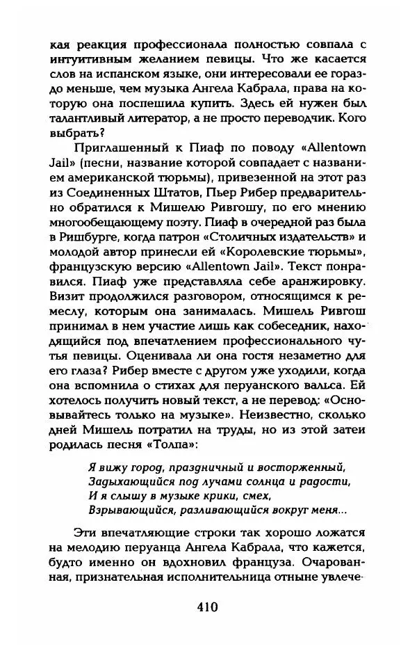 Пьер Дюкло - Эдит Пиаф - Страница № 416