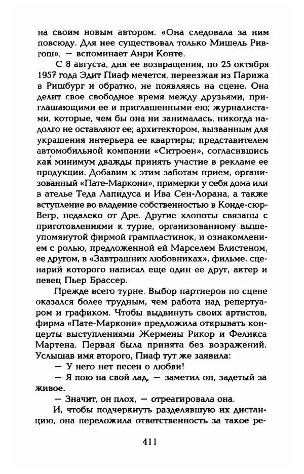 Пьер Дюкло - Эдит Пиаф - Страница № 417