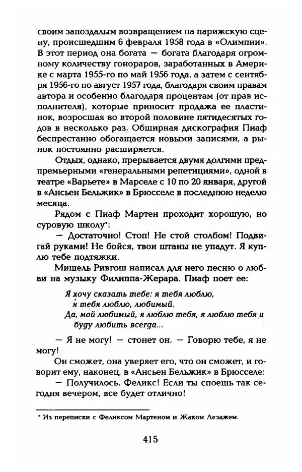 Пьер Дюкло - Эдит Пиаф - Страница № 421