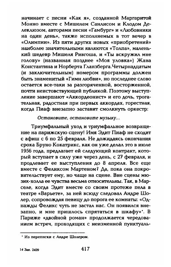 Пьер Дюкло - Эдит Пиаф - Страница № 423