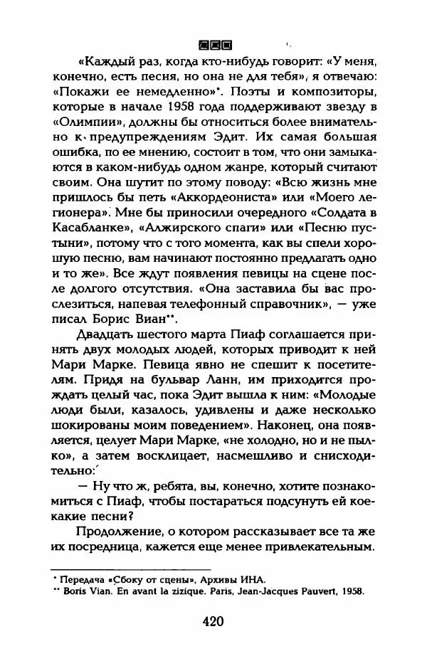 Пьер Дюкло - Эдит Пиаф - Страница № 426