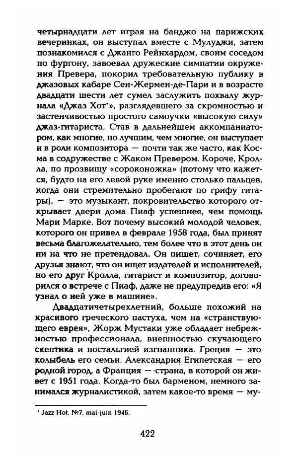 Пьер Дюкло - Эдит Пиаф - Страница № 428