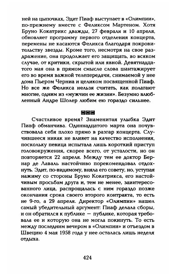 Пьер Дюкло - Эдит Пиаф - Страница № 430