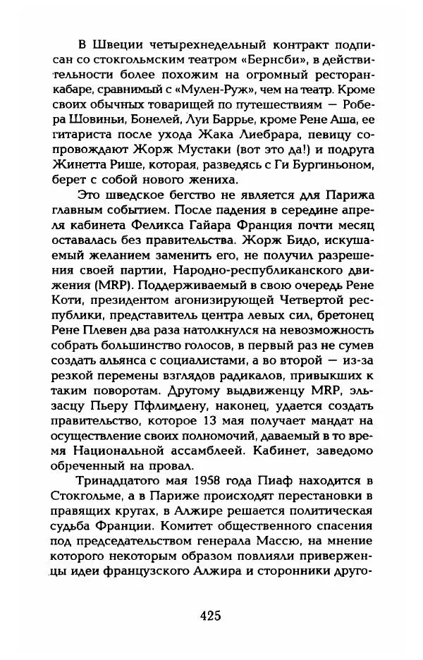 Пьер Дюкло - Эдит Пиаф - Страница № 431