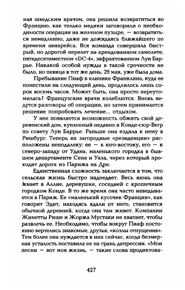 Пьер Дюкло - Эдит Пиаф - Страница № 433