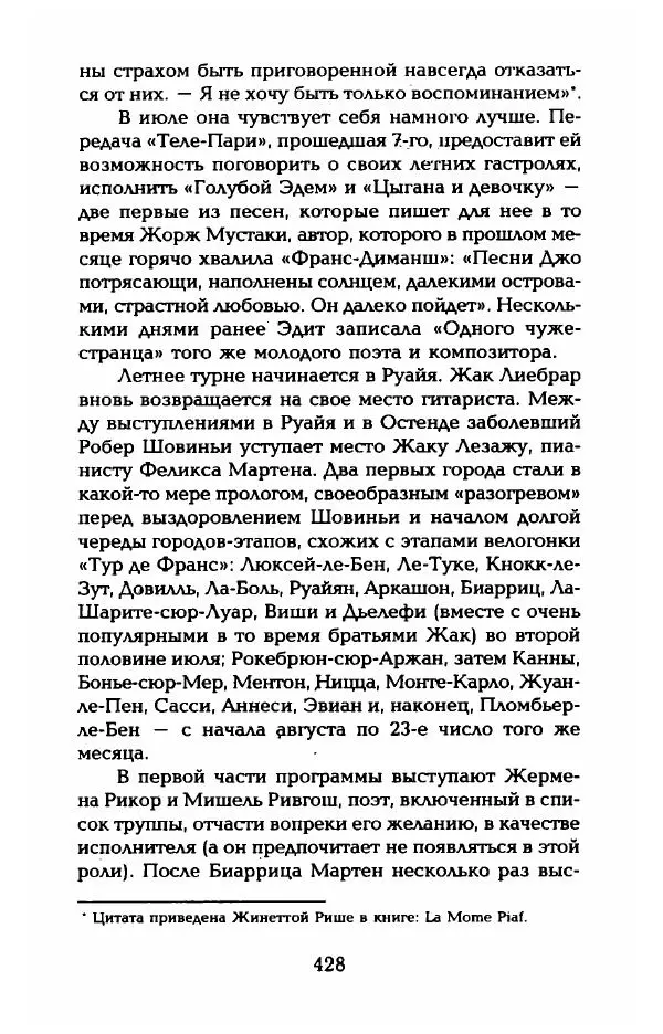Пьер Дюкло - Эдит Пиаф - Страница № 434