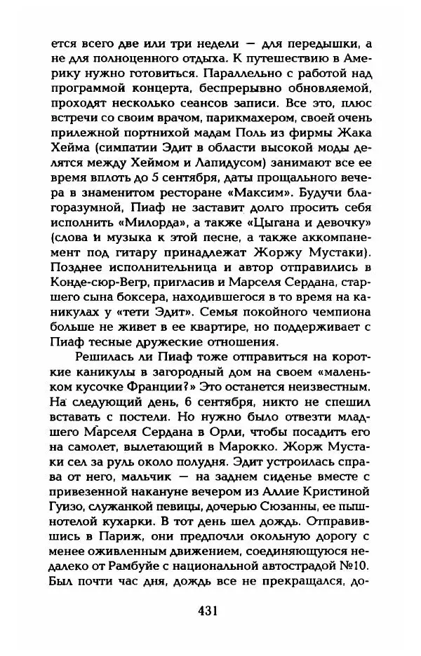 Пьер Дюкло - Эдит Пиаф - Страница № 437