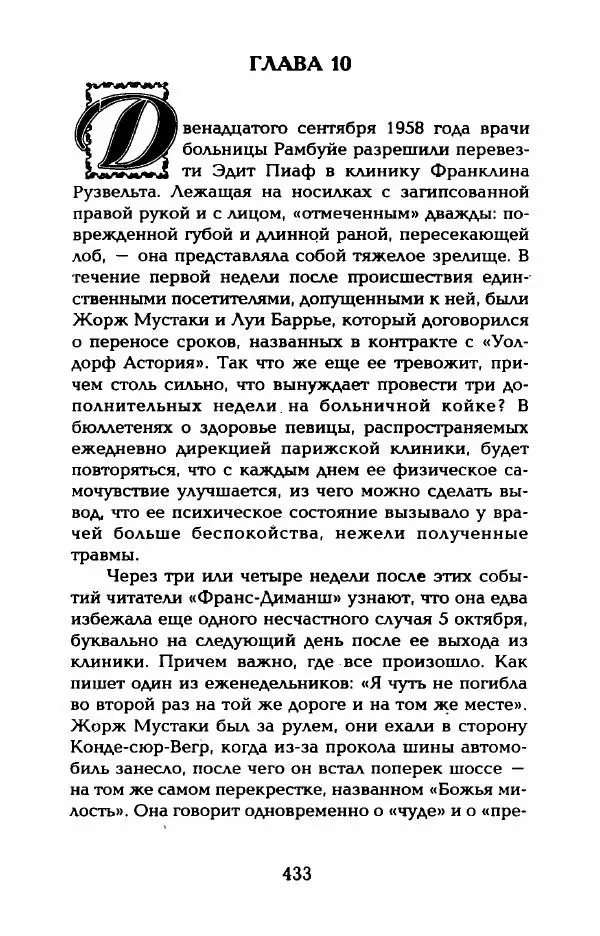 Пьер Дюкло - Эдит Пиаф - Страница № 439