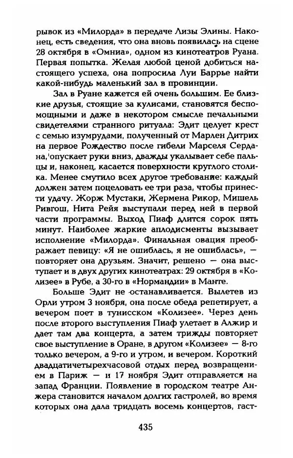 Пьер Дюкло - Эдит Пиаф - Страница № 441