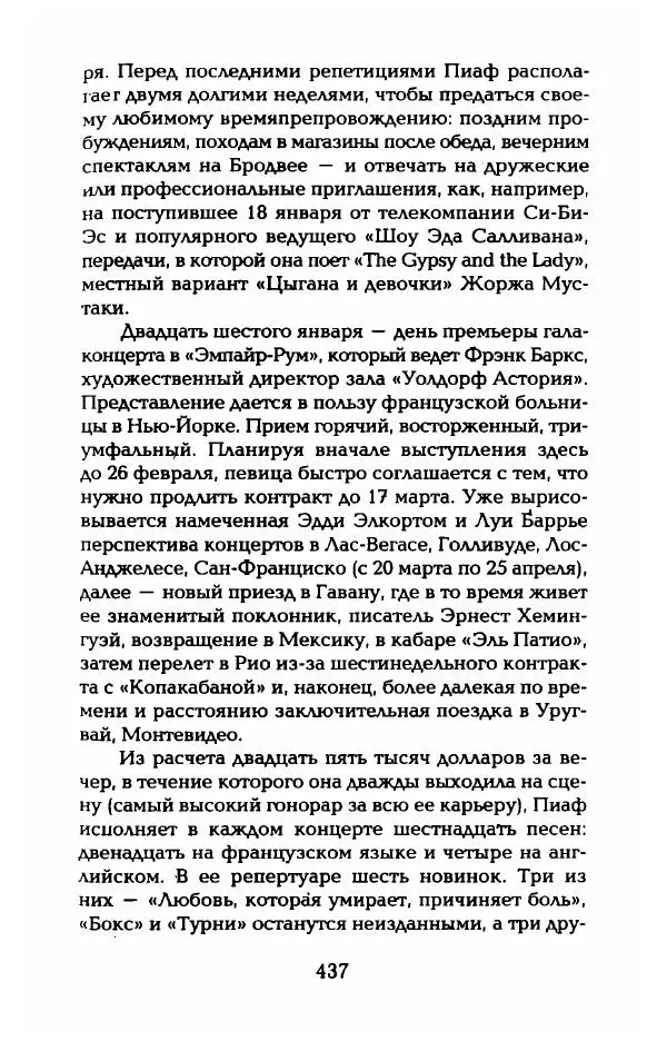 Пьер Дюкло - Эдит Пиаф - Страница № 443