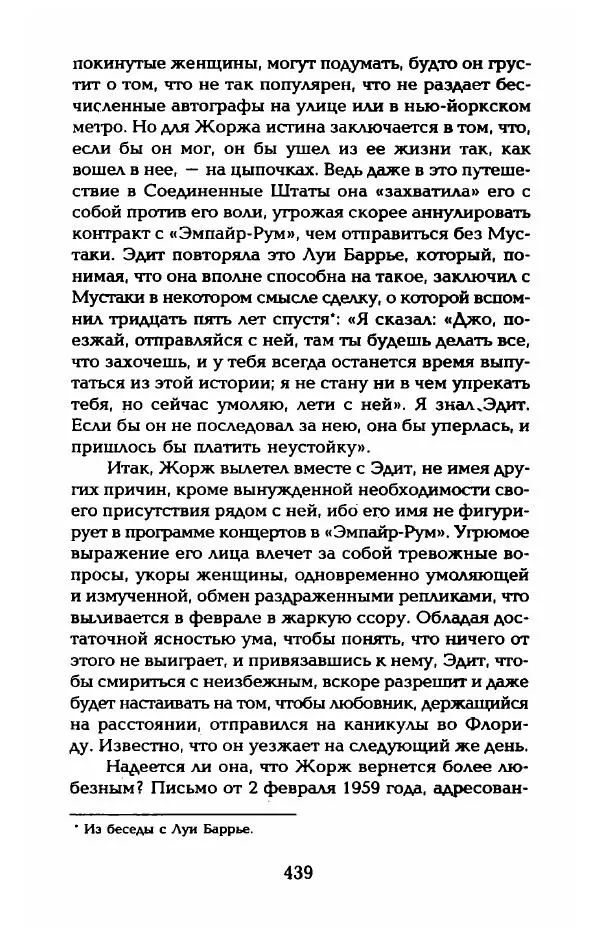 Пьер Дюкло - Эдит Пиаф - Страница № 445