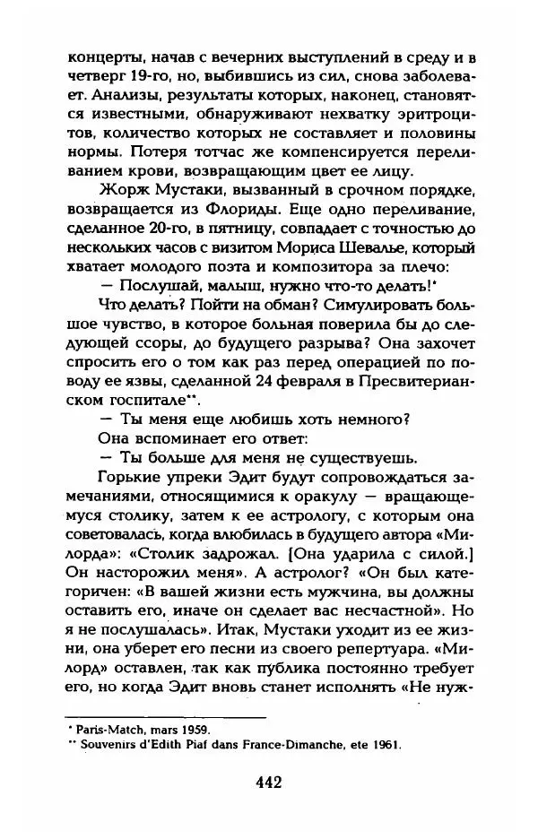 Пьер Дюкло - Эдит Пиаф - Страница № 448