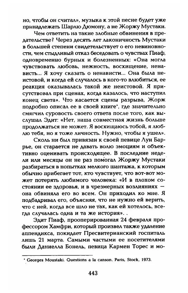 Пьер Дюкло - Эдит Пиаф - Страница № 449