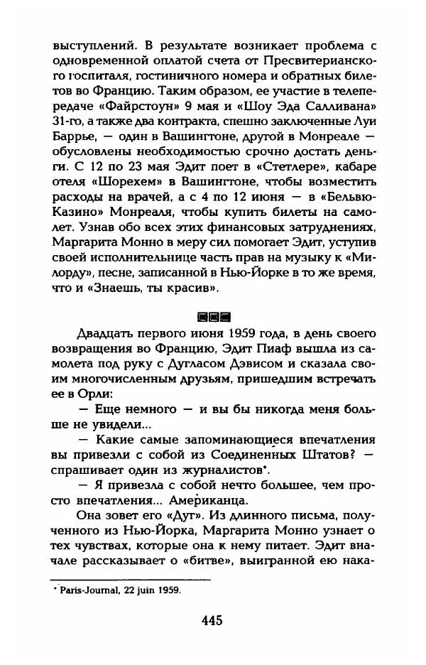Пьер Дюкло - Эдит Пиаф - Страница № 451