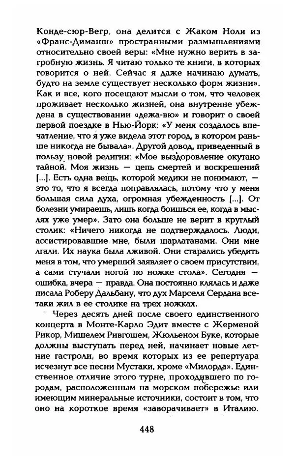 Пьер Дюкло - Эдит Пиаф - Страница № 454