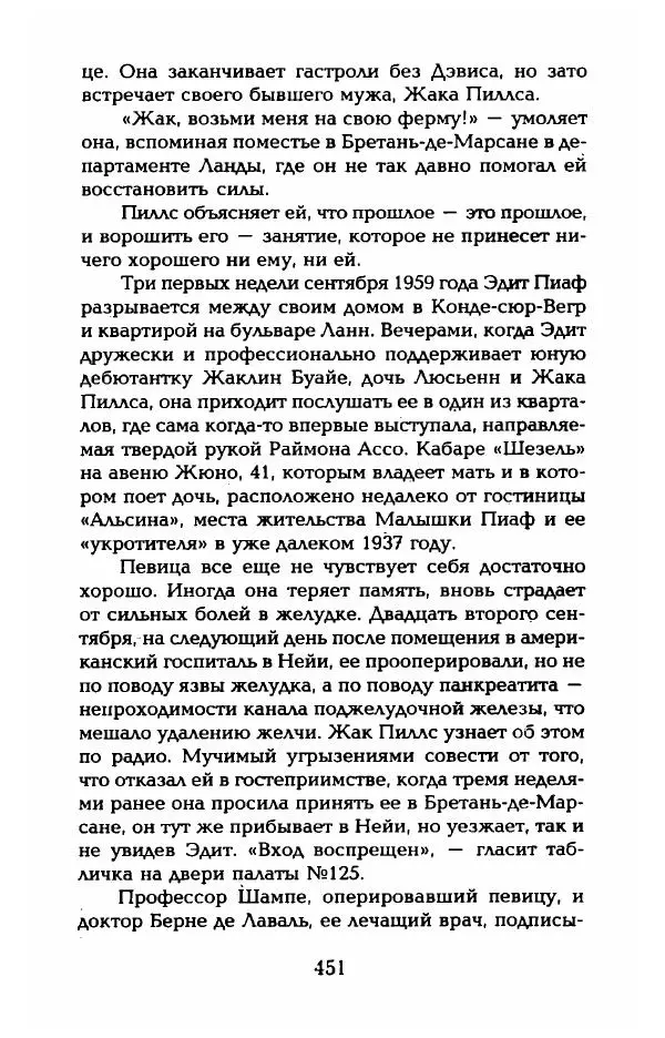 Пьер Дюкло - Эдит Пиаф - Страница № 457