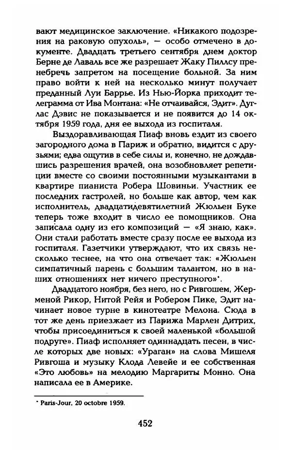 Пьер Дюкло - Эдит Пиаф - Страница № 458