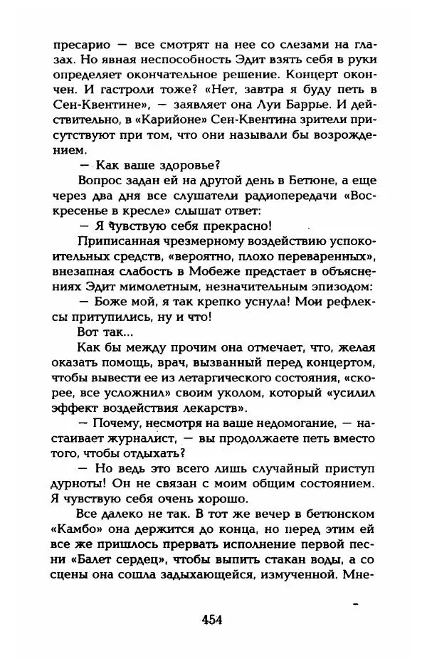 Пьер Дюкло - Эдит Пиаф - Страница № 460