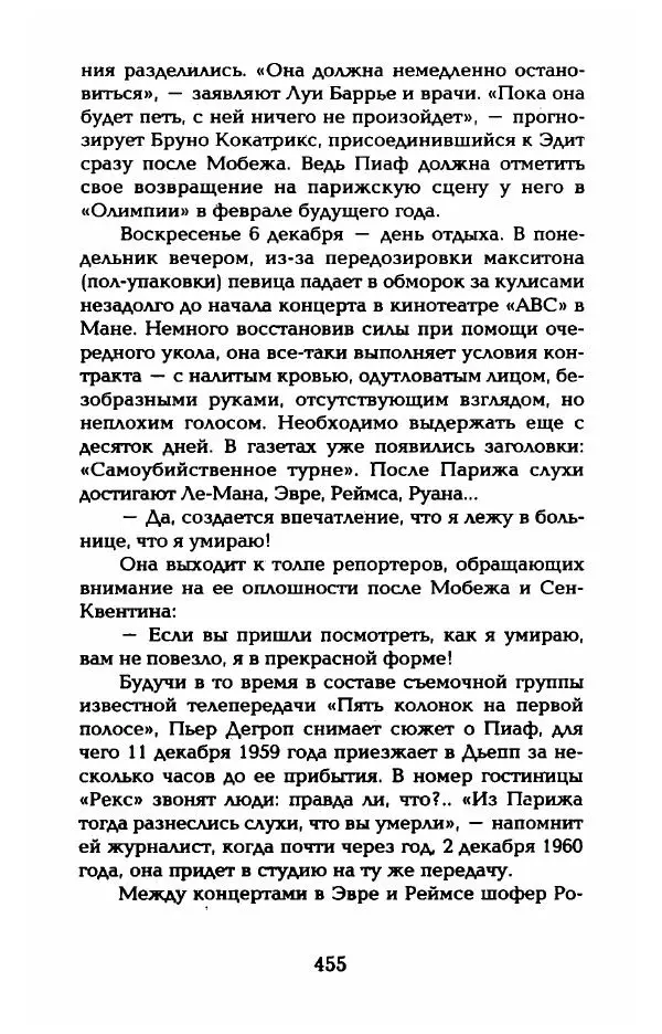 Пьер Дюкло - Эдит Пиаф - Страница № 461