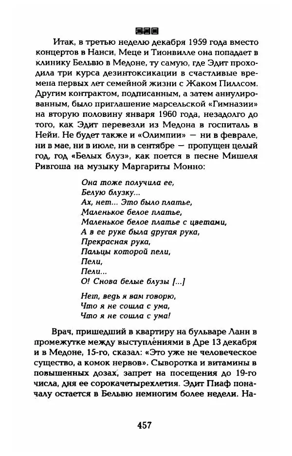 Пьер Дюкло - Эдит Пиаф - Страница № 463