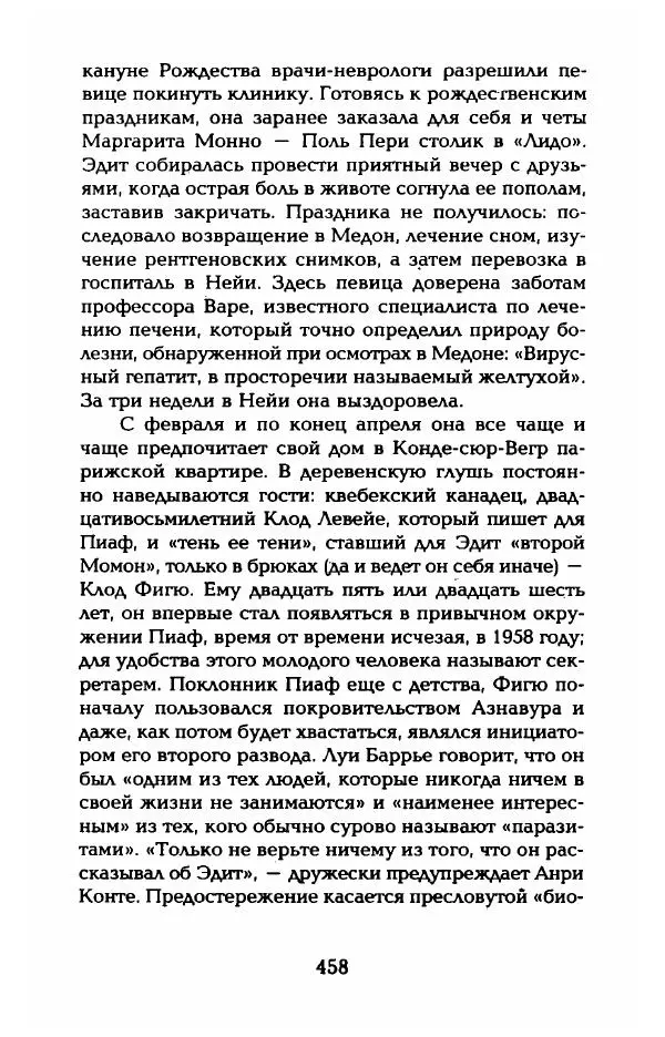 Пьер Дюкло - Эдит Пиаф - Страница № 464