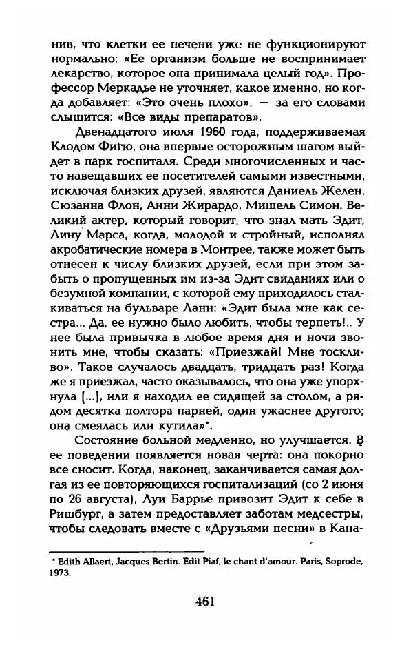 Пьер Дюкло - Эдит Пиаф - Страница № 467