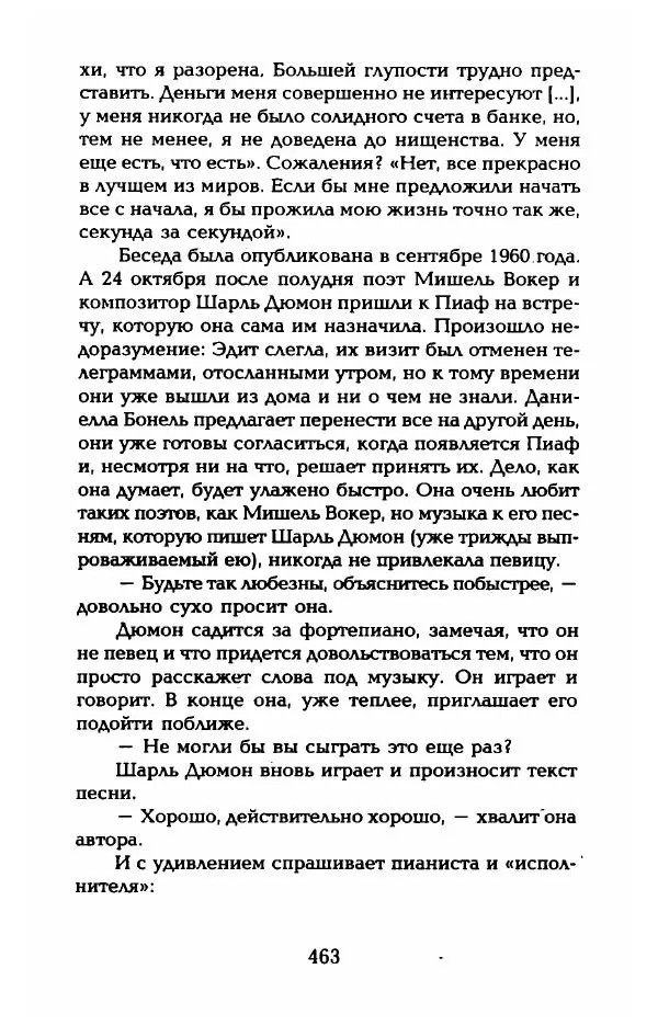 Пьер Дюкло - Эдит Пиаф - Страница № 469