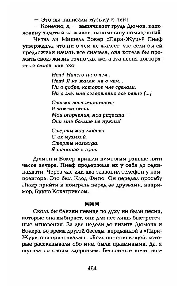Пьер Дюкло - Эдит Пиаф - Страница № 470