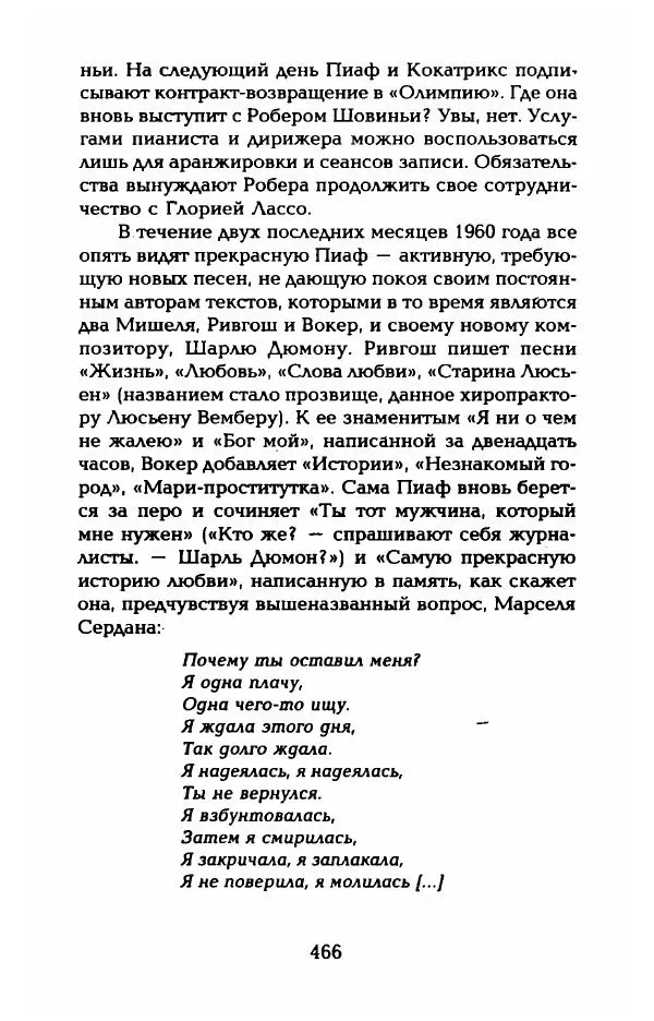 Пьер Дюкло - Эдит Пиаф - Страница № 472