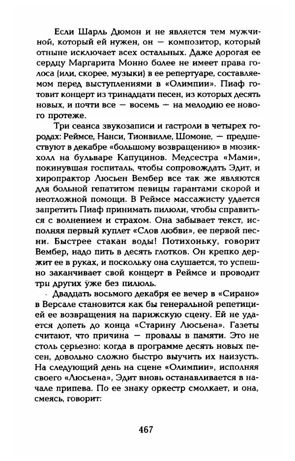 Пьер Дюкло - Эдит Пиаф - Страница № 473