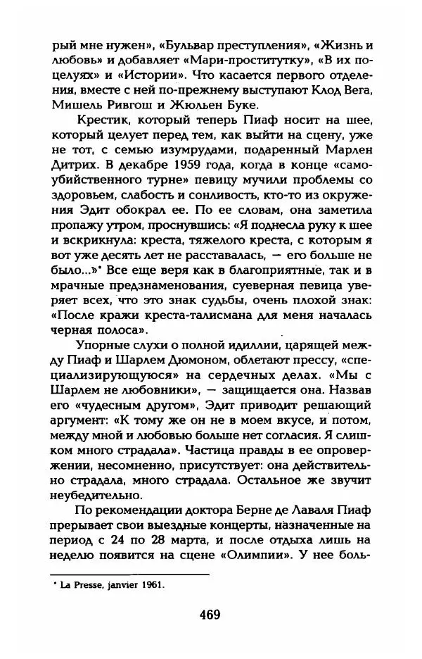 Пьер Дюкло - Эдит Пиаф - Страница № 475