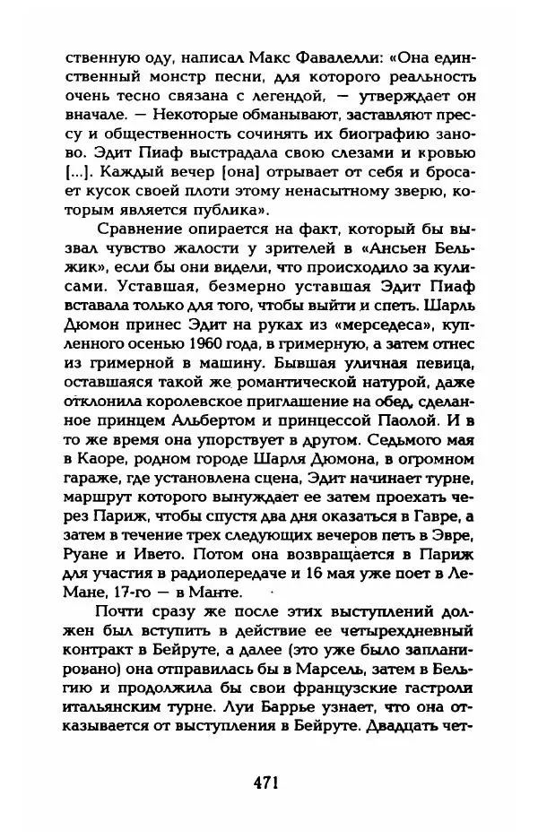 Пьер Дюкло - Эдит Пиаф - Страница № 477