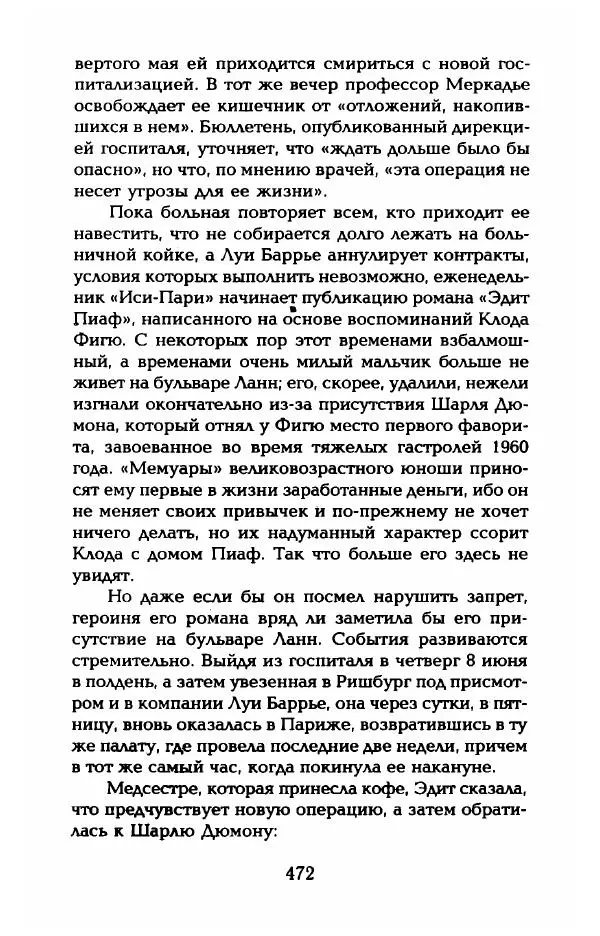 Пьер Дюкло - Эдит Пиаф - Страница № 478